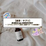 【美容】プラセンタサプリ「HAHA no SHIZUKU サラブレッド100」：美容と健康サポートの新提案