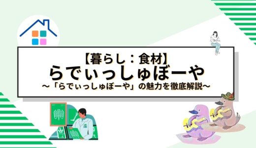 自然の力であなたと家族の健康を守る！「らでぃっしゅぼーや」の魅力を徹底解説