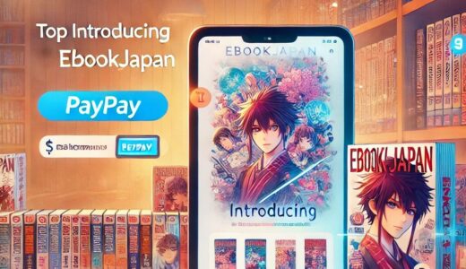 eBookJapanの魅力を徹底解説！電子書籍をお得に楽しむ方法と裏技まとめ