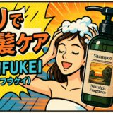 白髪ケアと香りの癒しを融合した新体験｜GENFUKEI（ゲンフウケイ）の白髪ケアシャンプーがもたらすノスタルジックな毎日