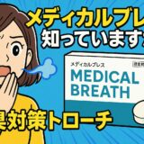 あなたの“その口臭”、実は病気のサインかも？