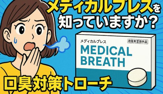 あなたの“その口臭”、実は病気のサインかも？