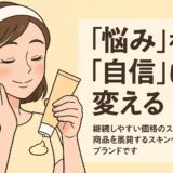 「悩み」を「自信」に変える──敏感肌でも使えるレチノール高配合クリーム【BORDER FREE cosmetics マルチフェイシャルクリーム】とは?