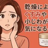 【口コミで話題】マキアレイベルのオールインワン「プロテクトバリアリッチc」を徹底レビュー！101種の美容成分でハリ・潤い・時短ケアが全部叶う！