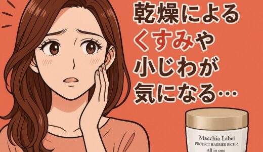 【口コミで話題】マキアレイベルのオールインワン「プロテクトバリアリッチc」を徹底レビュー！101種の美容成分でハリ・潤い・時短ケアが全部叶う！