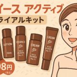 【体験レビュー】ライースアクティブ トライアルキットの効果は？成分・口コミ・使い方まで徹底解説！