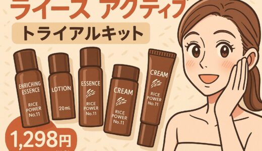 【体験レビュー】ライースアクティブ トライアルキットの効果は？成分・口コミ・使い方まで徹底解説！