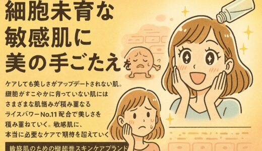 【敏感肌に革命】アトピスマイルフォルテの実力とは？ライスパワーNo.11で肌が変わる理由