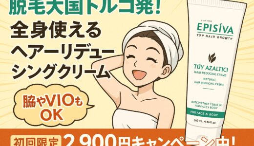 【脱毛大国トルコ発】全身使えるヘアーリデューシングクリームが話題！ムダ毛ケアに新常識が到来！