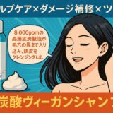 【口コミでも話題】Hadient泡炭酸シャンプーの効果は本当？実際に使った感想と特徴を徹底解説！