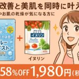 【スルーモイスト＋イヌリン】便通改善と美肌を同時に叶える！口コミ・効果・最安値まとめ