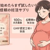妊活を始めたらまず試したい！安心と信頼の妊活サプリ「サズカルONE」